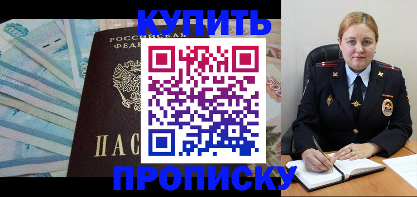 временная регистрация для школы в Забайкальском крае