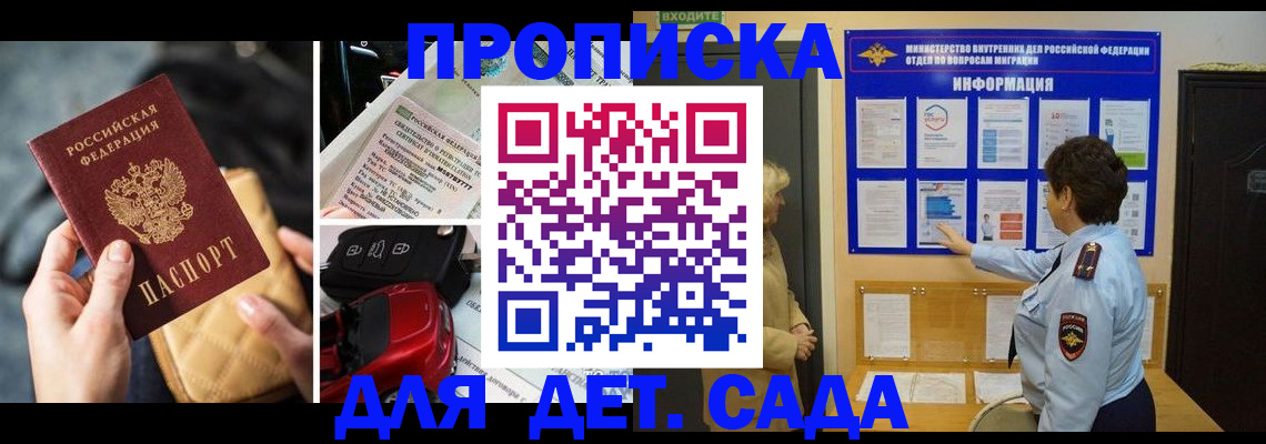 прописка гарантия в Забайкальском крае