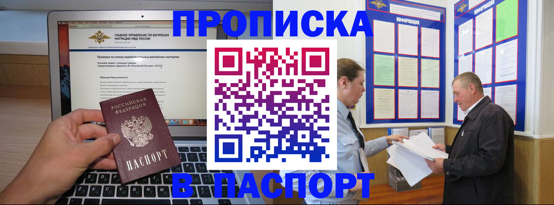 временная прописка в Забайкальском крае