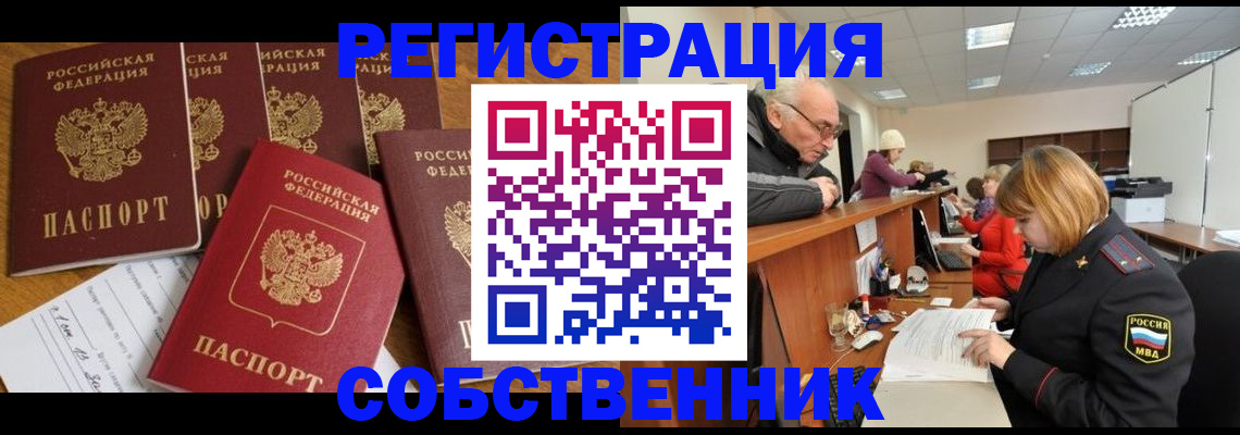 временная регистрация поиск в Забайкальском крае